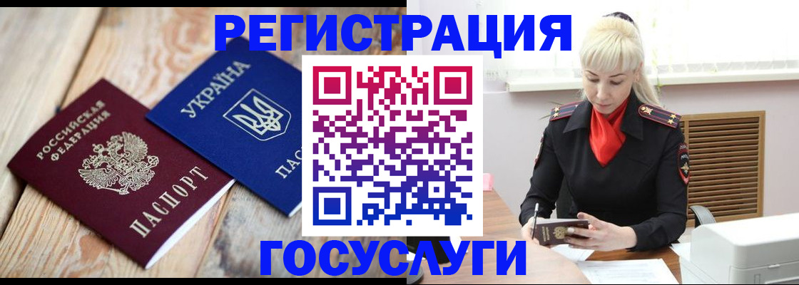 временная регистрация для школы в Елизово