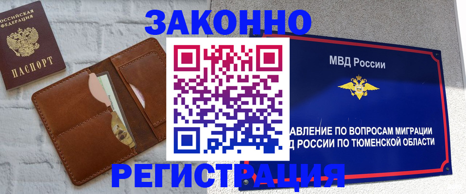 временная прописка в Елизово