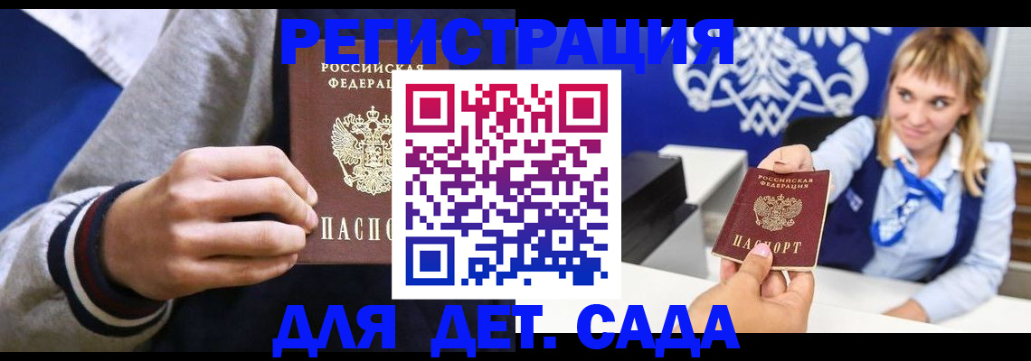 временная регистрация для школы в Елизово